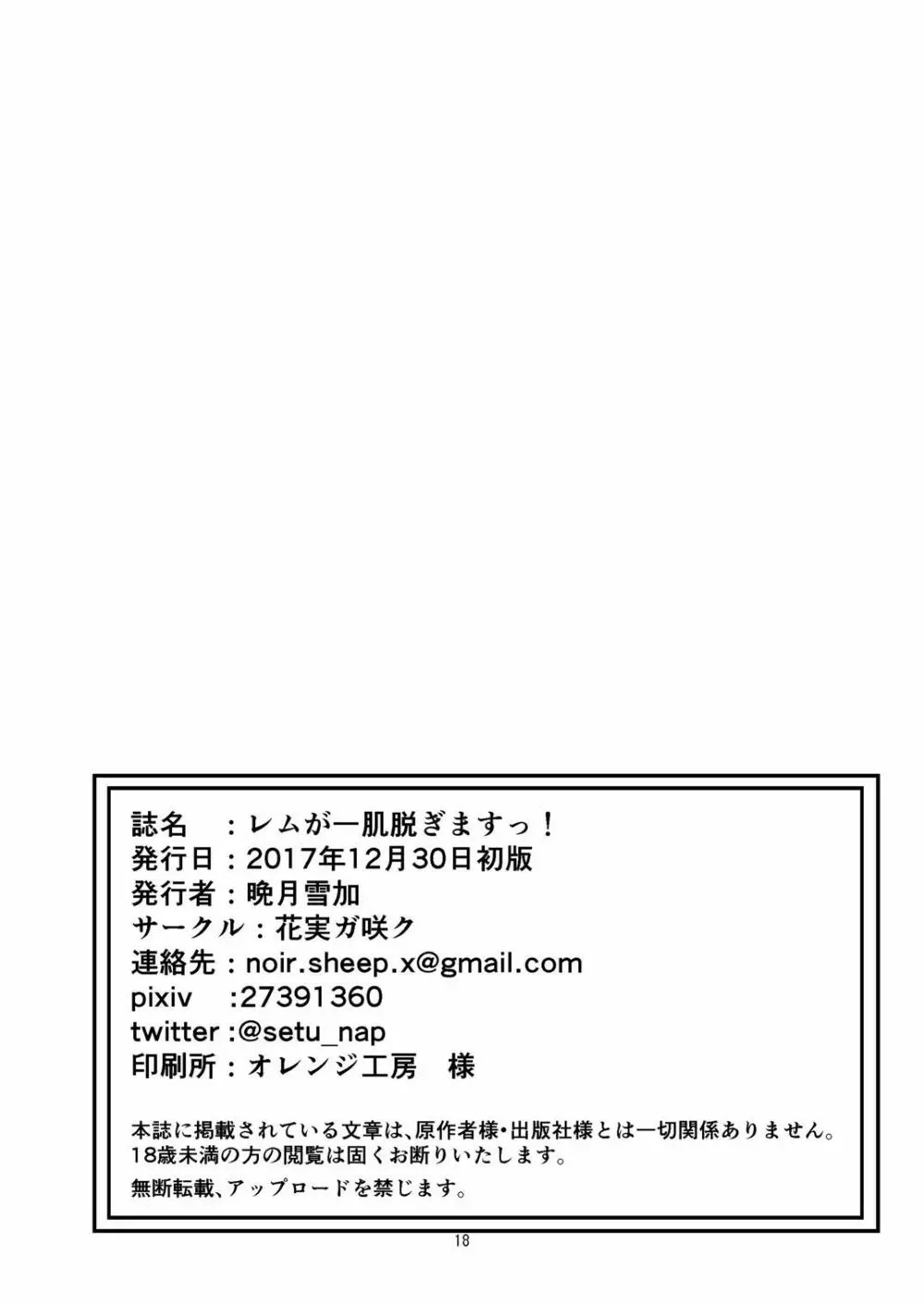 レムが一肌脱ぎますっ! - page17
