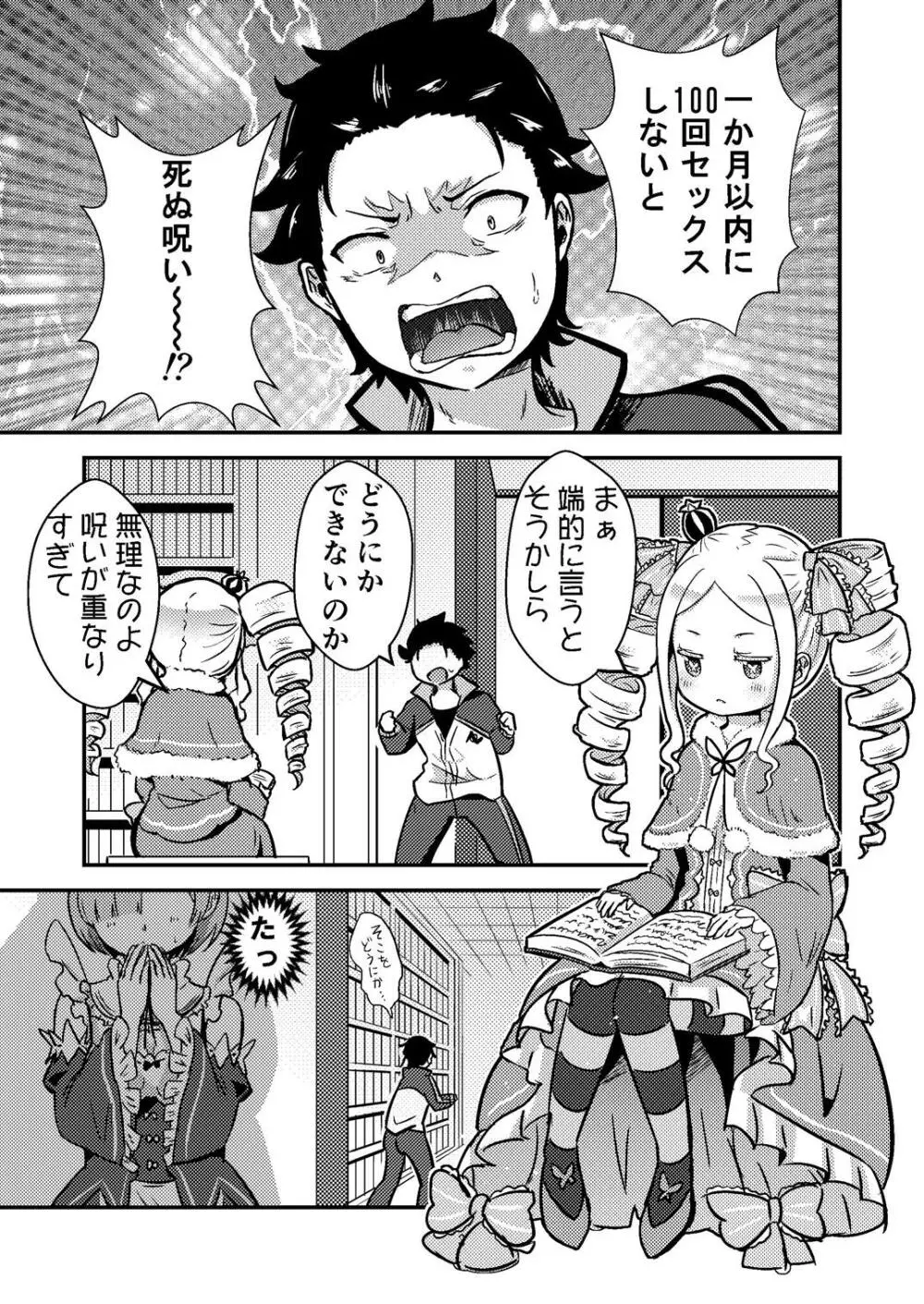 レムが一肌脱ぎますっ! - page2