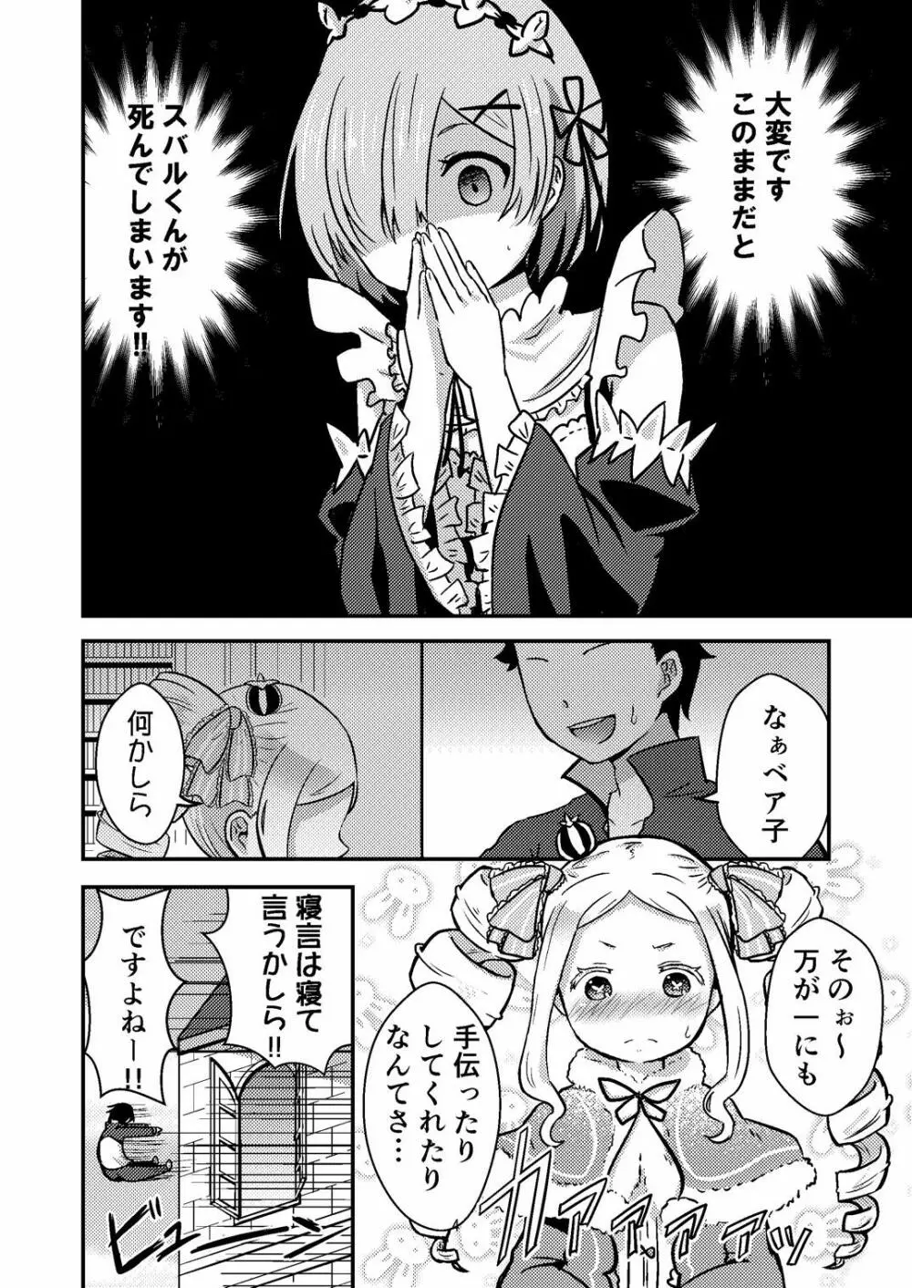 レムが一肌脱ぎますっ! - page3