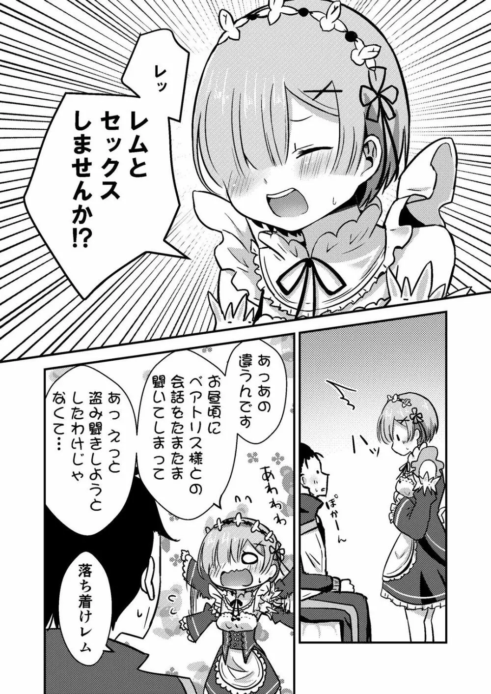 レムが一肌脱ぎますっ! - page5
