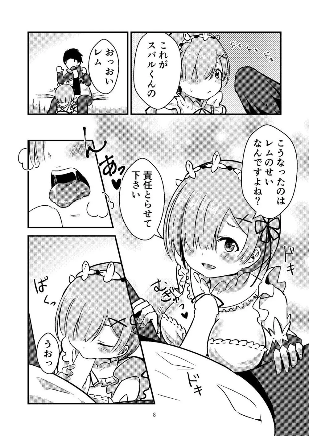 レムが一肌脱ぎますっ! - page7