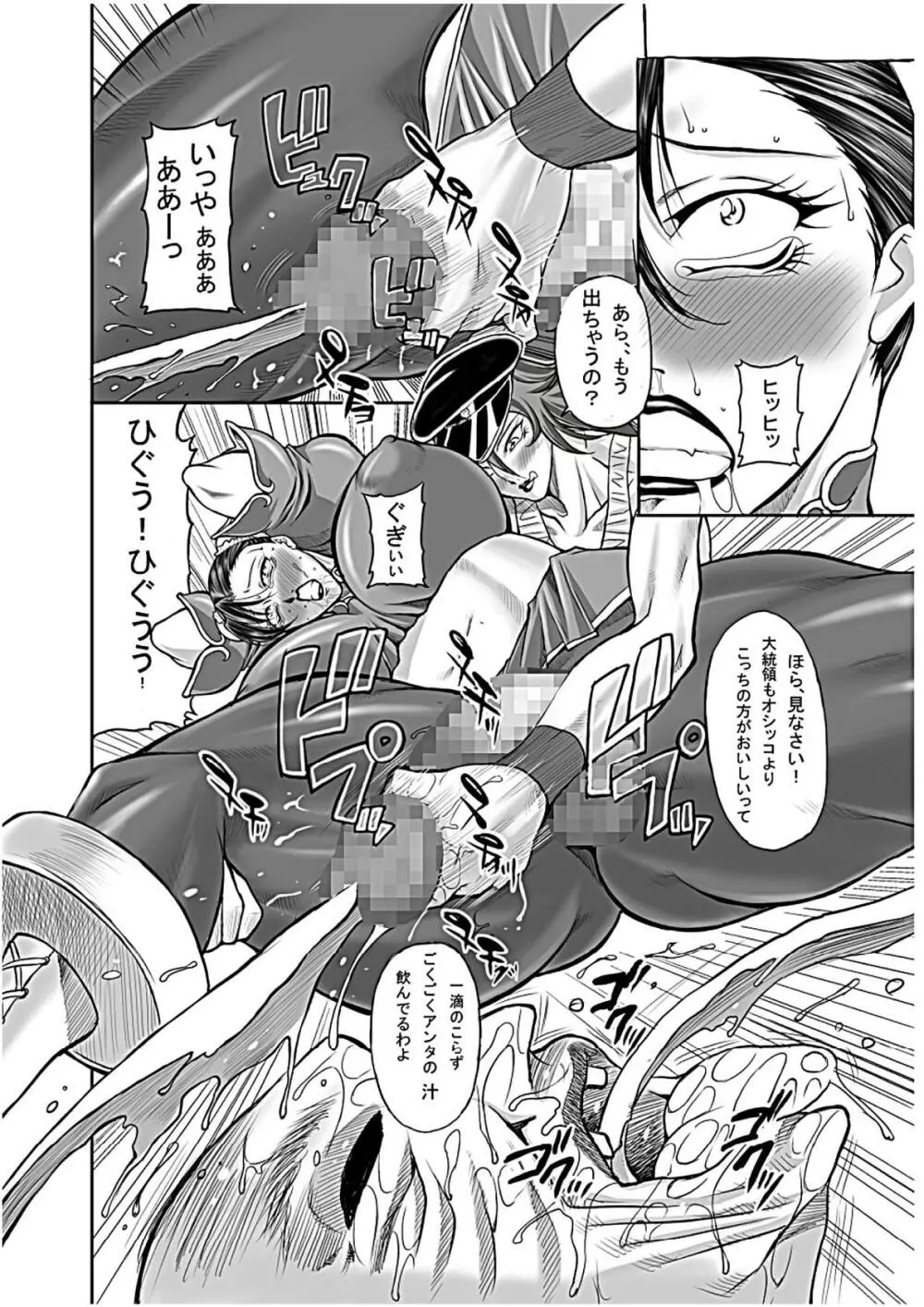 正義の代償 - page11