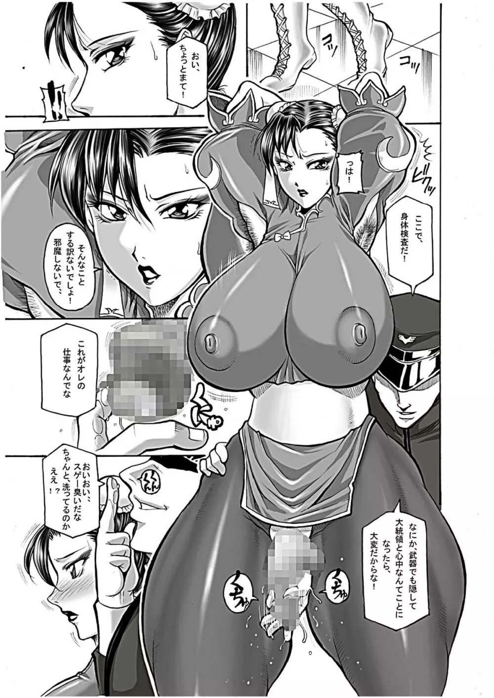 正義の代償 - page4