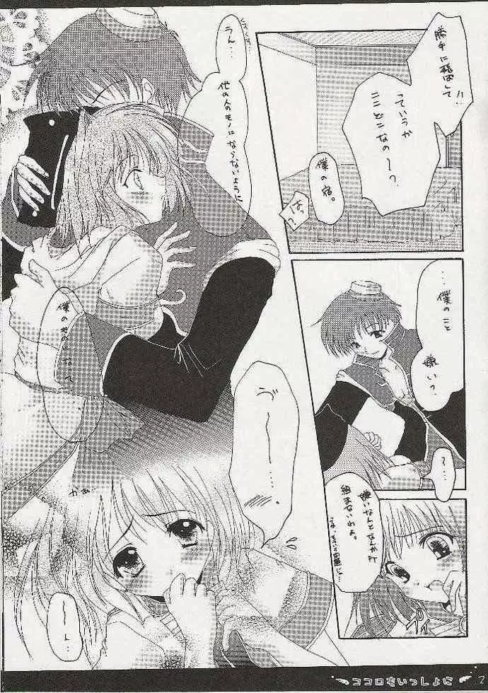 ココロもいっしょに - page15