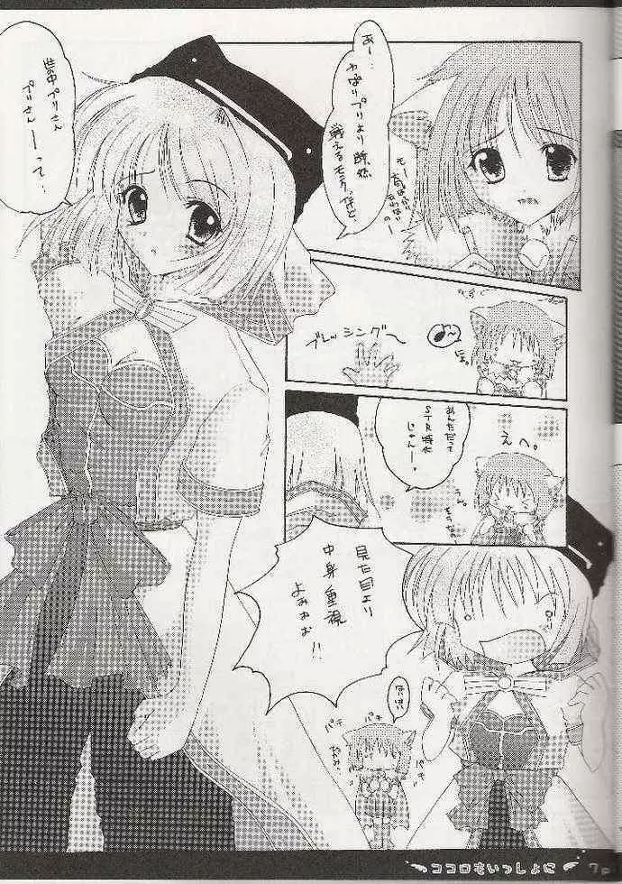 ココロもいっしょに - page3