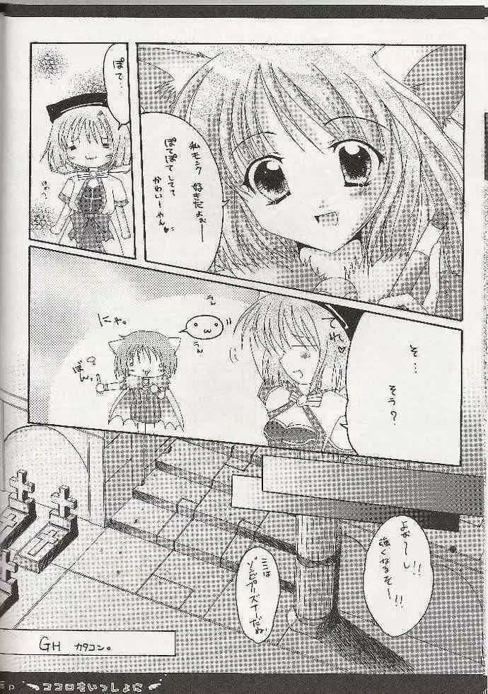 ココロもいっしょに - page4