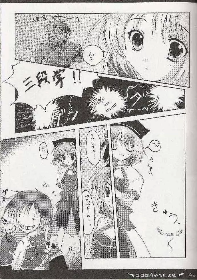 ココロもいっしょに - page5