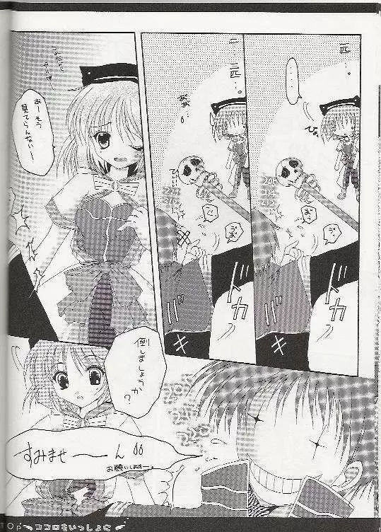 ココロもいっしょに - page6