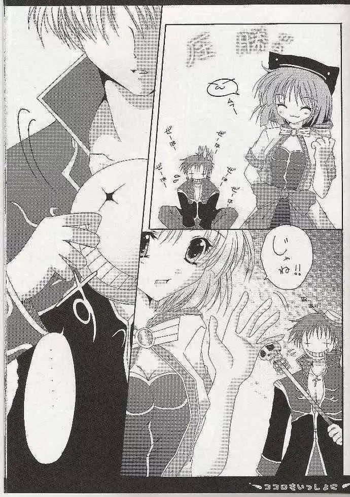 ココロもいっしょに - page7