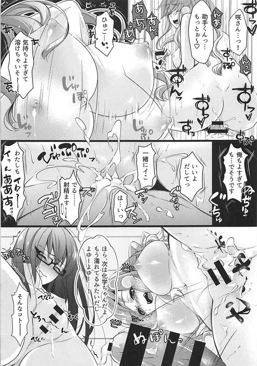 えっちな先輩たち - page14