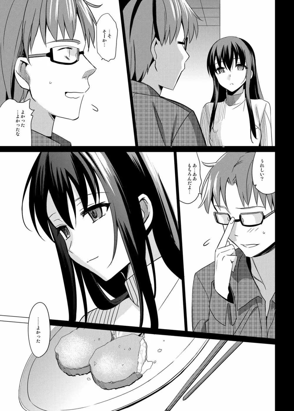 サマーハレーション総集編 - page122
