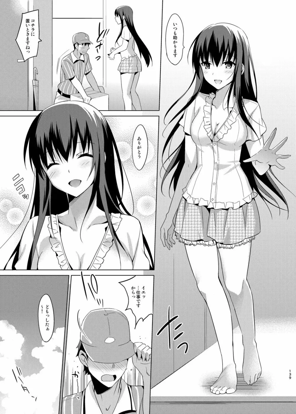 サマーハレーション総集編 - page138