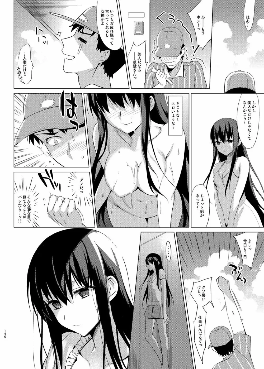 サマーハレーション総集編 - page139