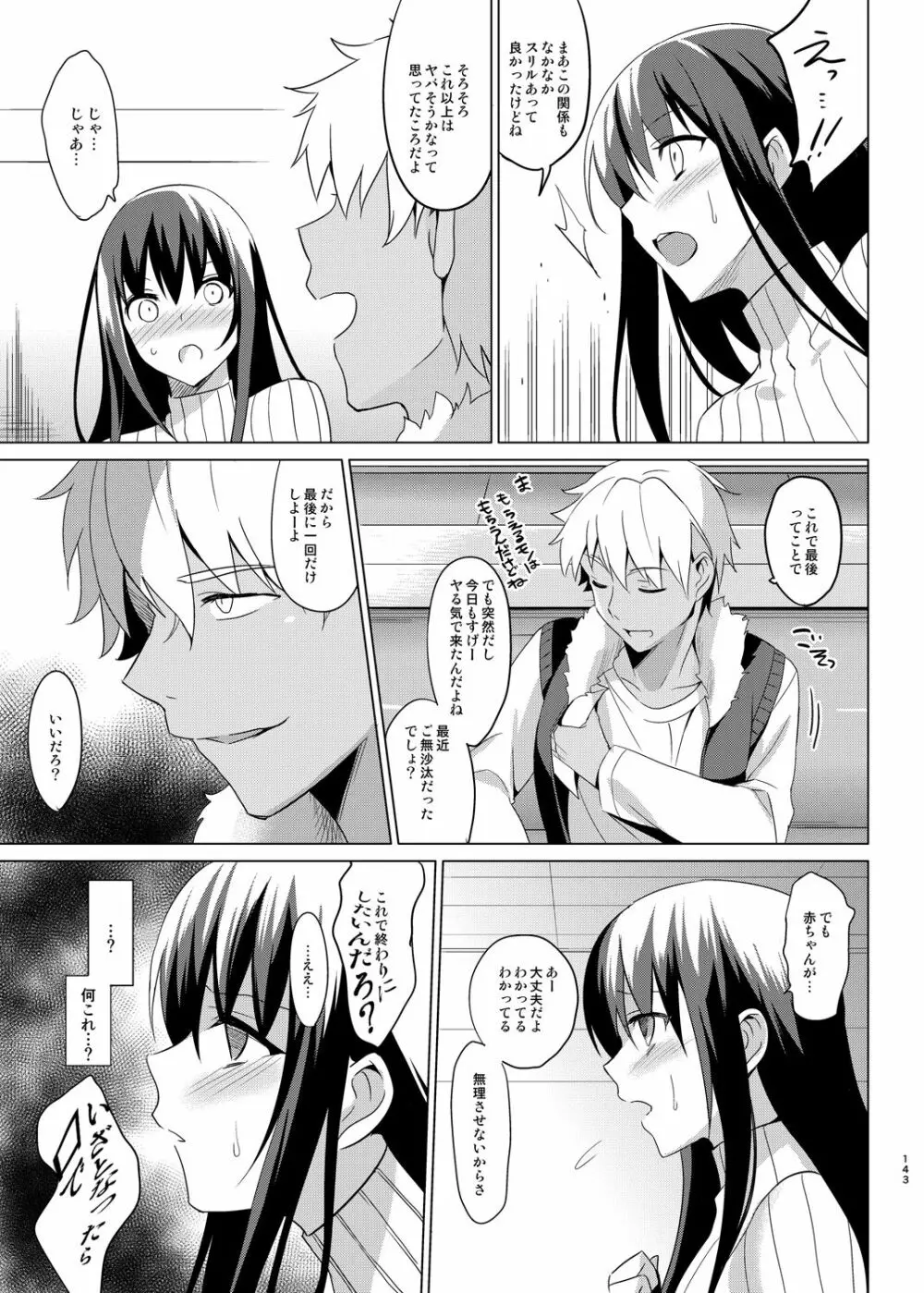 サマーハレーション総集編 - page142