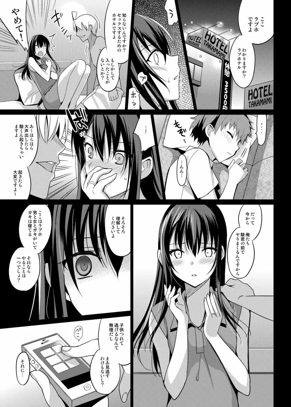 サマーハレーション総集編 - page16