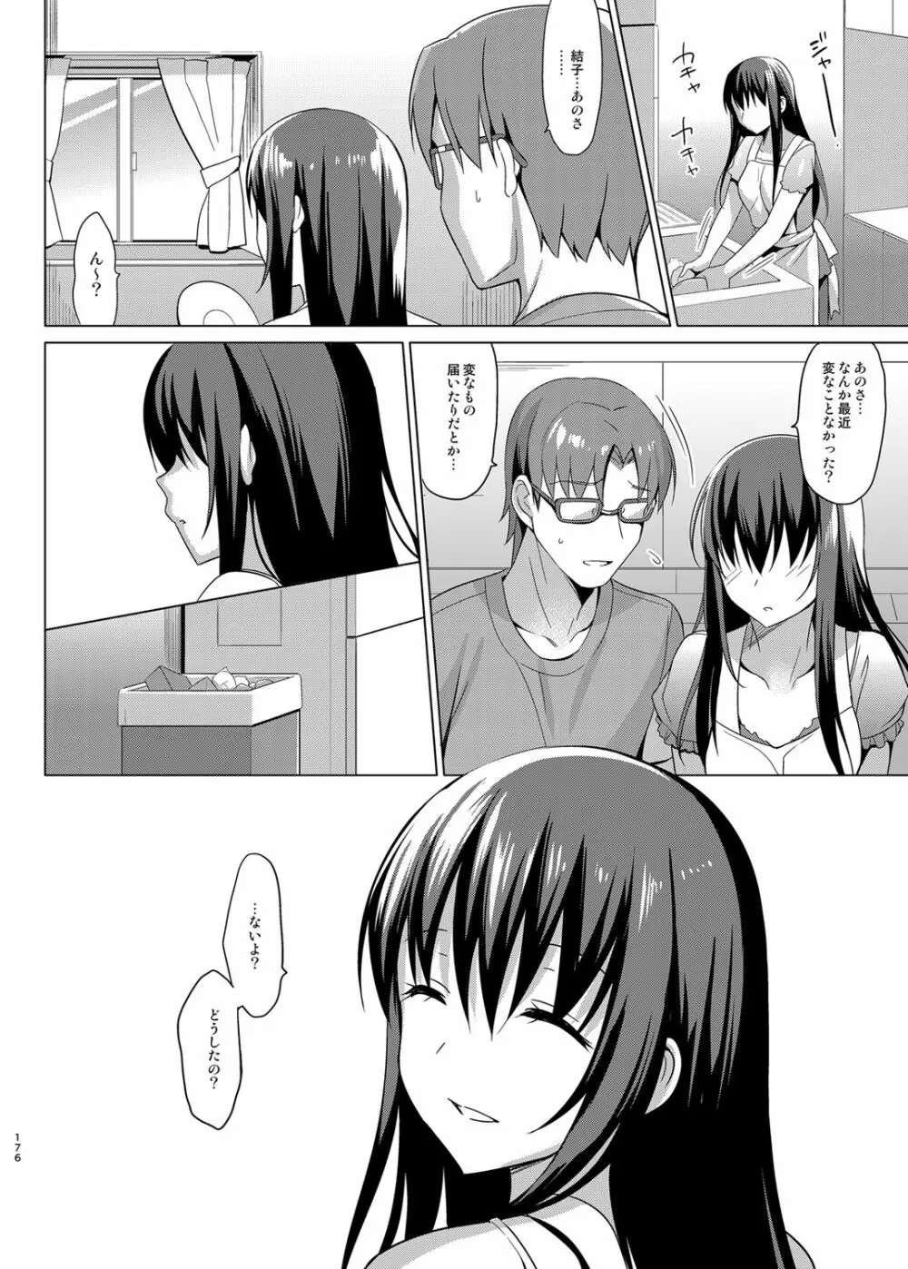サマーハレーション総集編 - page175