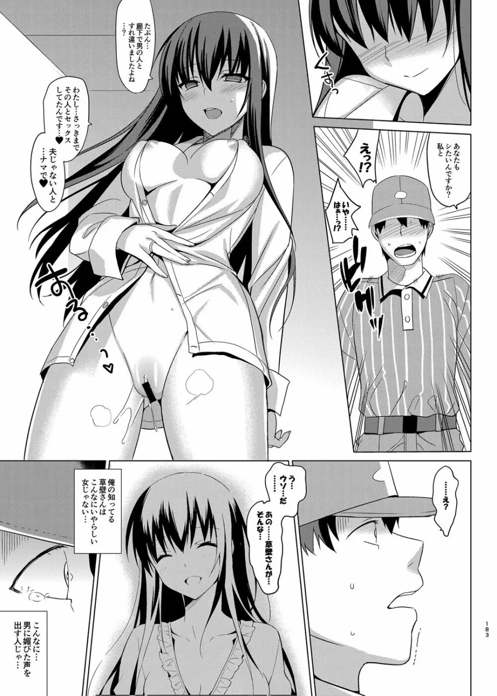 サマーハレーション総集編 - page182