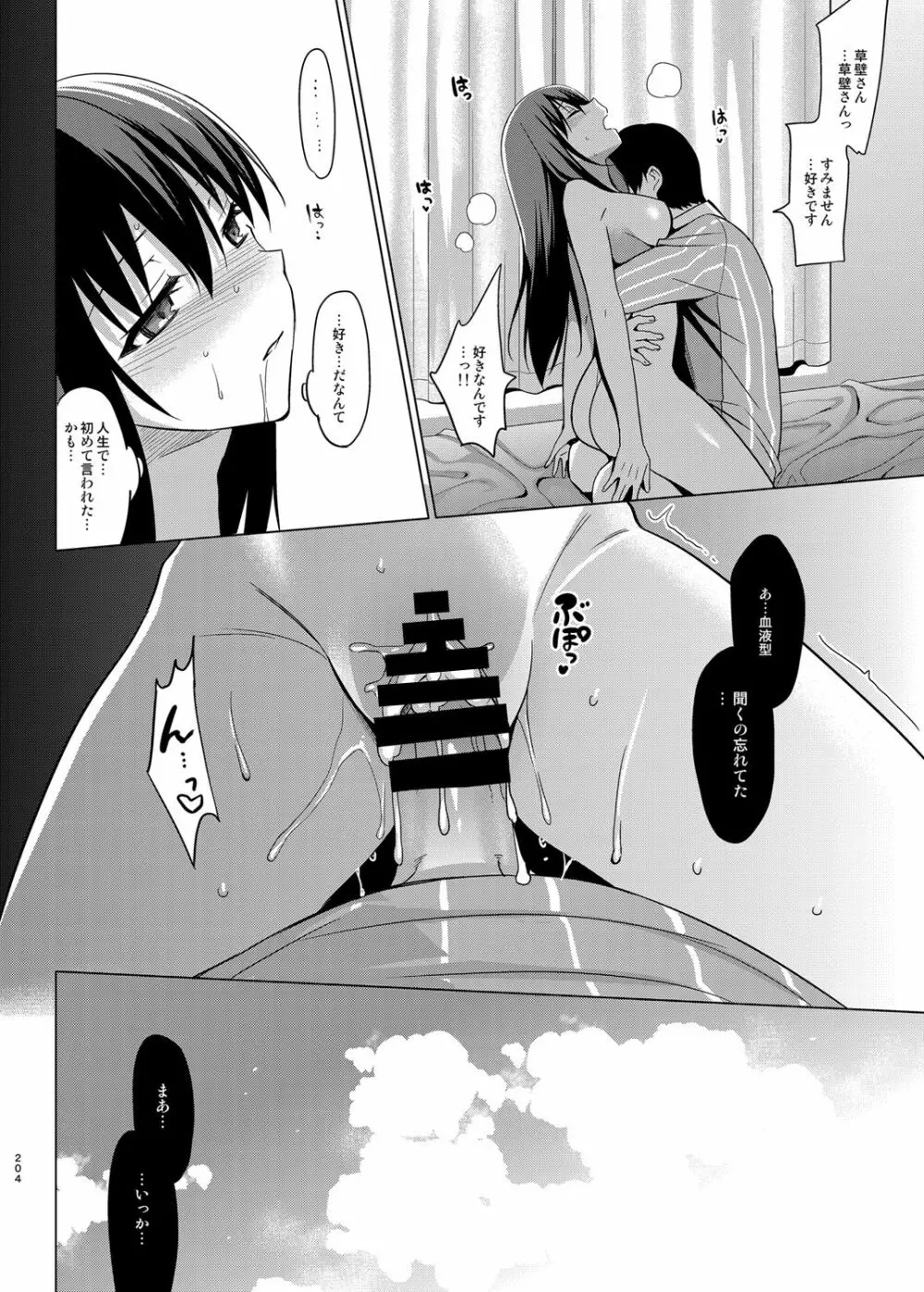サマーハレーション総集編 - page203
