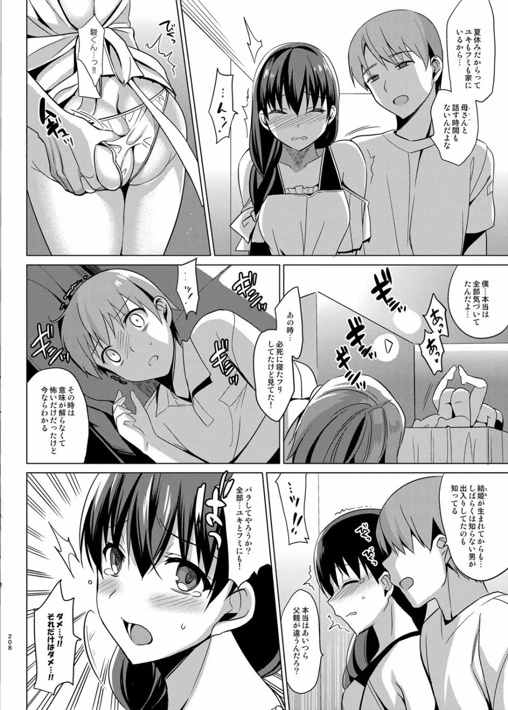 サマーハレーション総集編 - page207