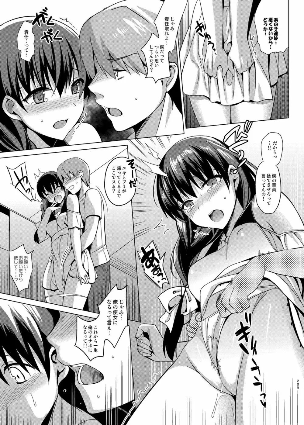 サマーハレーション総集編 - page208