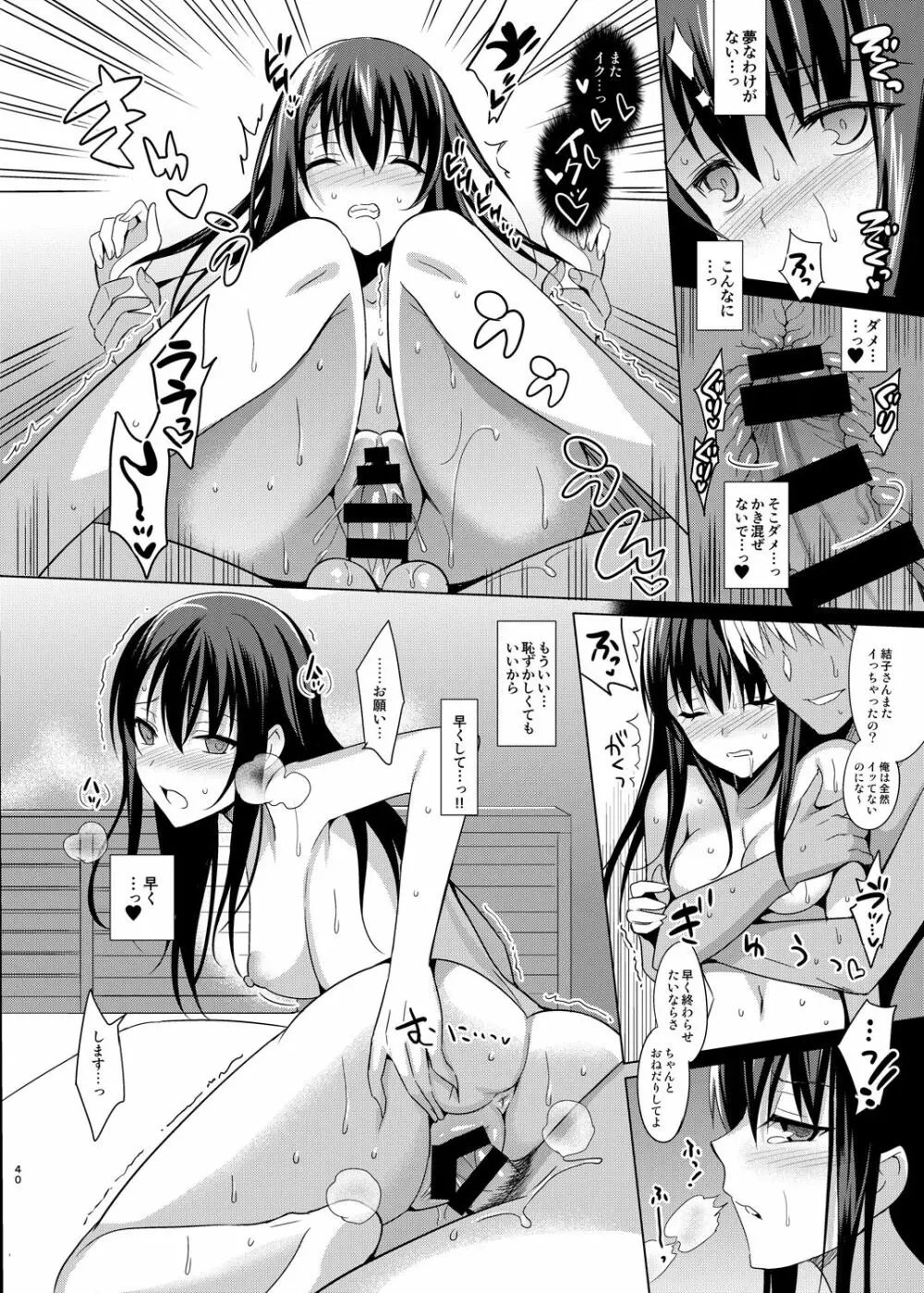 サマーハレーション総集編 - page39