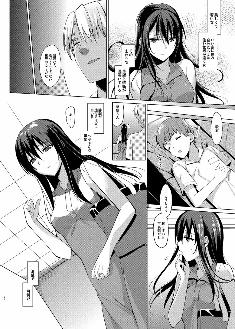 サマーハレーション総集編 - page9