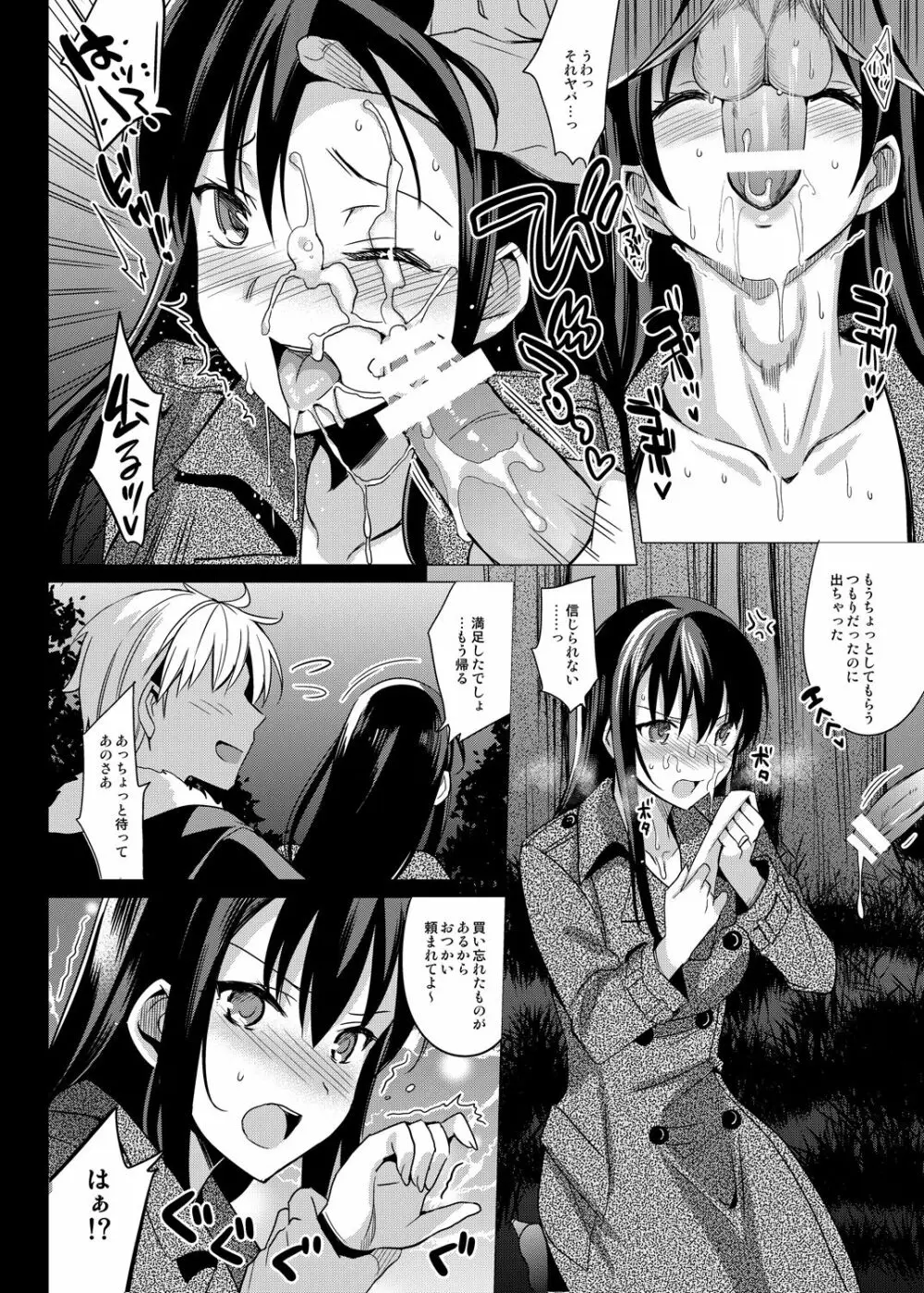 サマーハレーション総集編 - page93