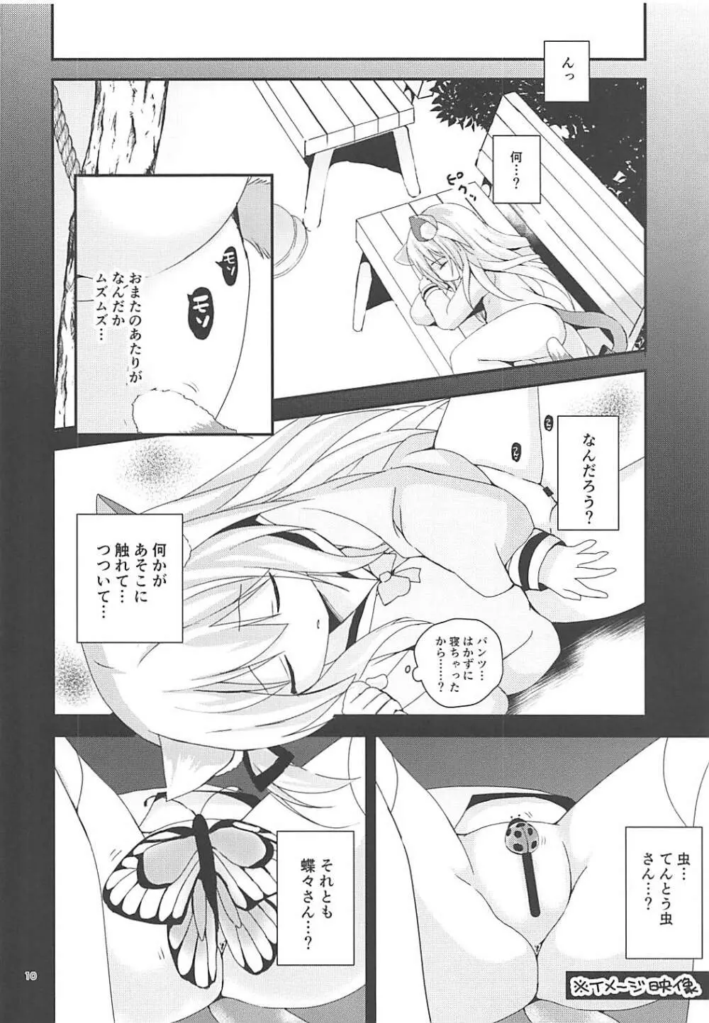 ひとりで野外演習!? - page9