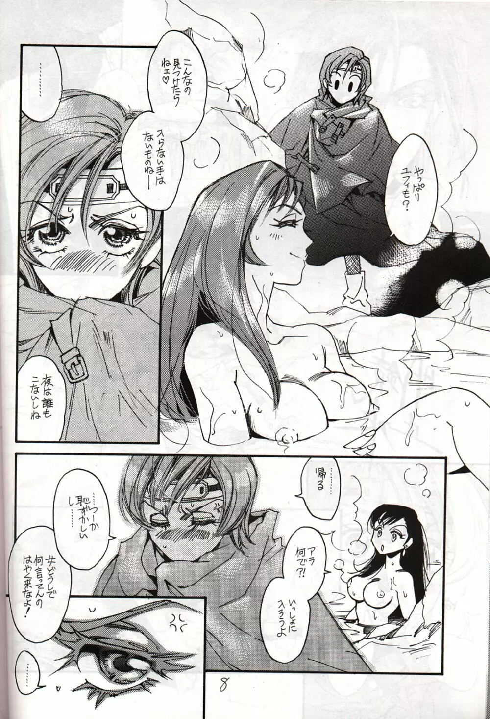 忘れっぽい天使 - page3