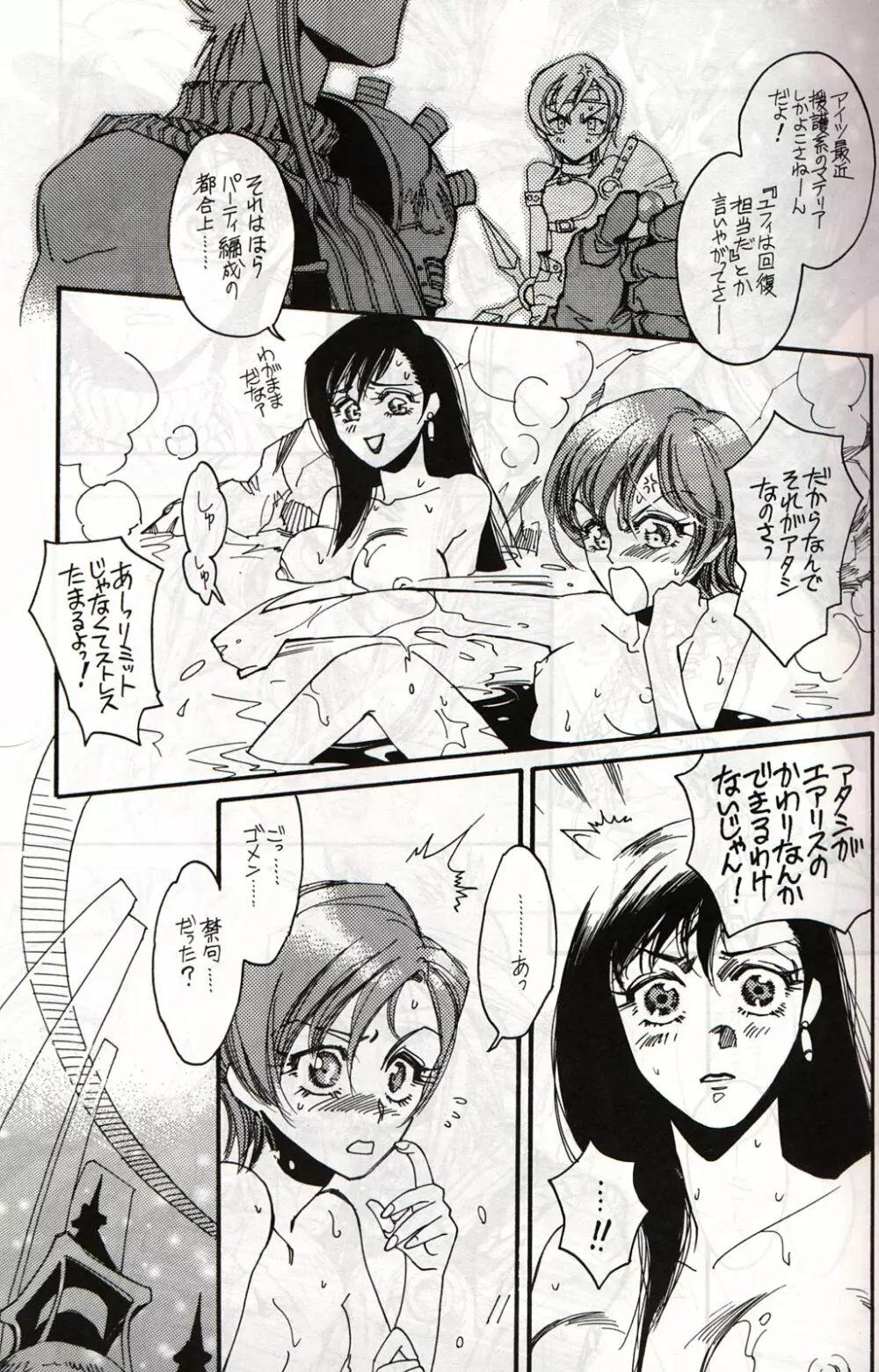 忘れっぽい天使 - page6