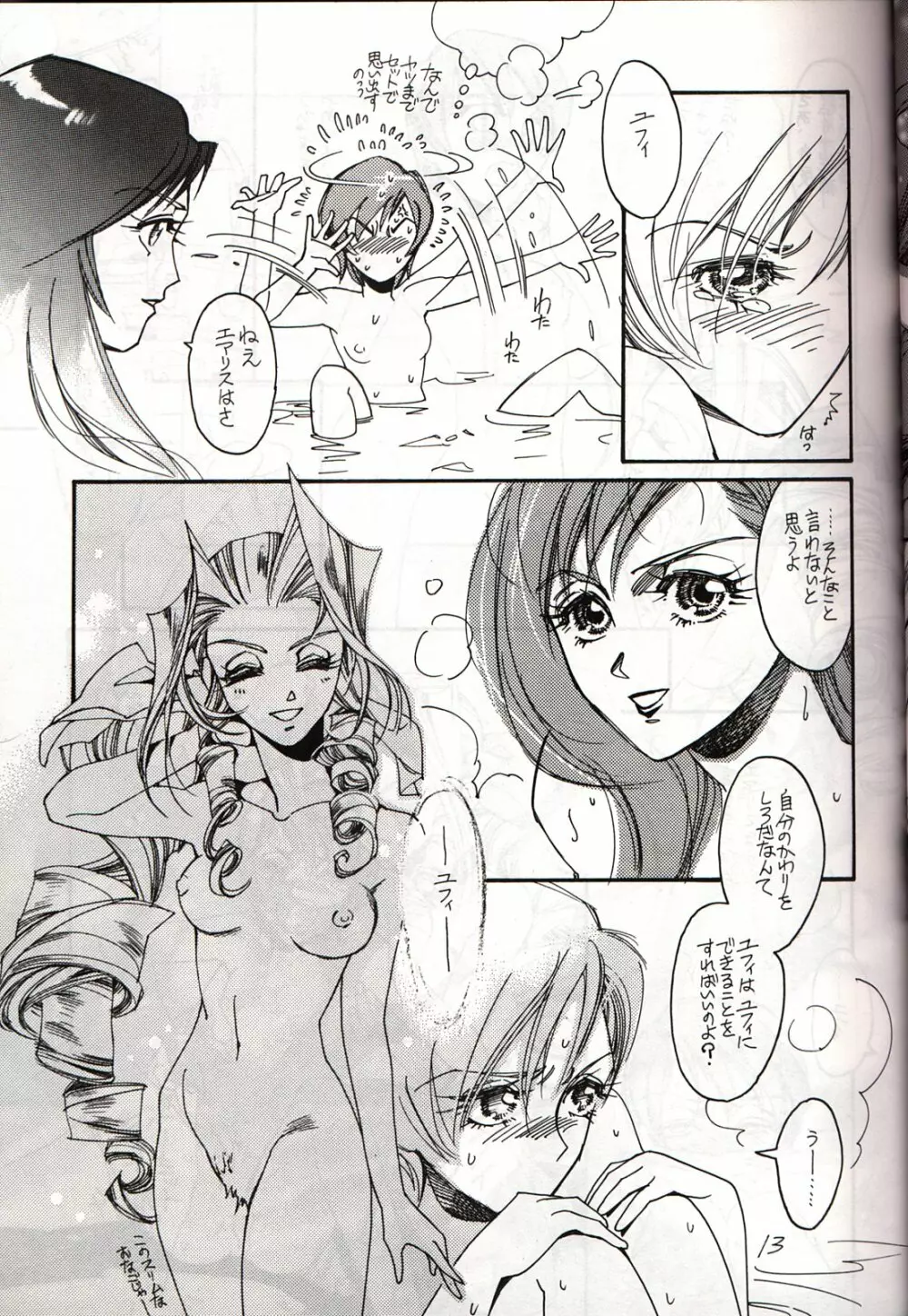 忘れっぽい天使 - page8
