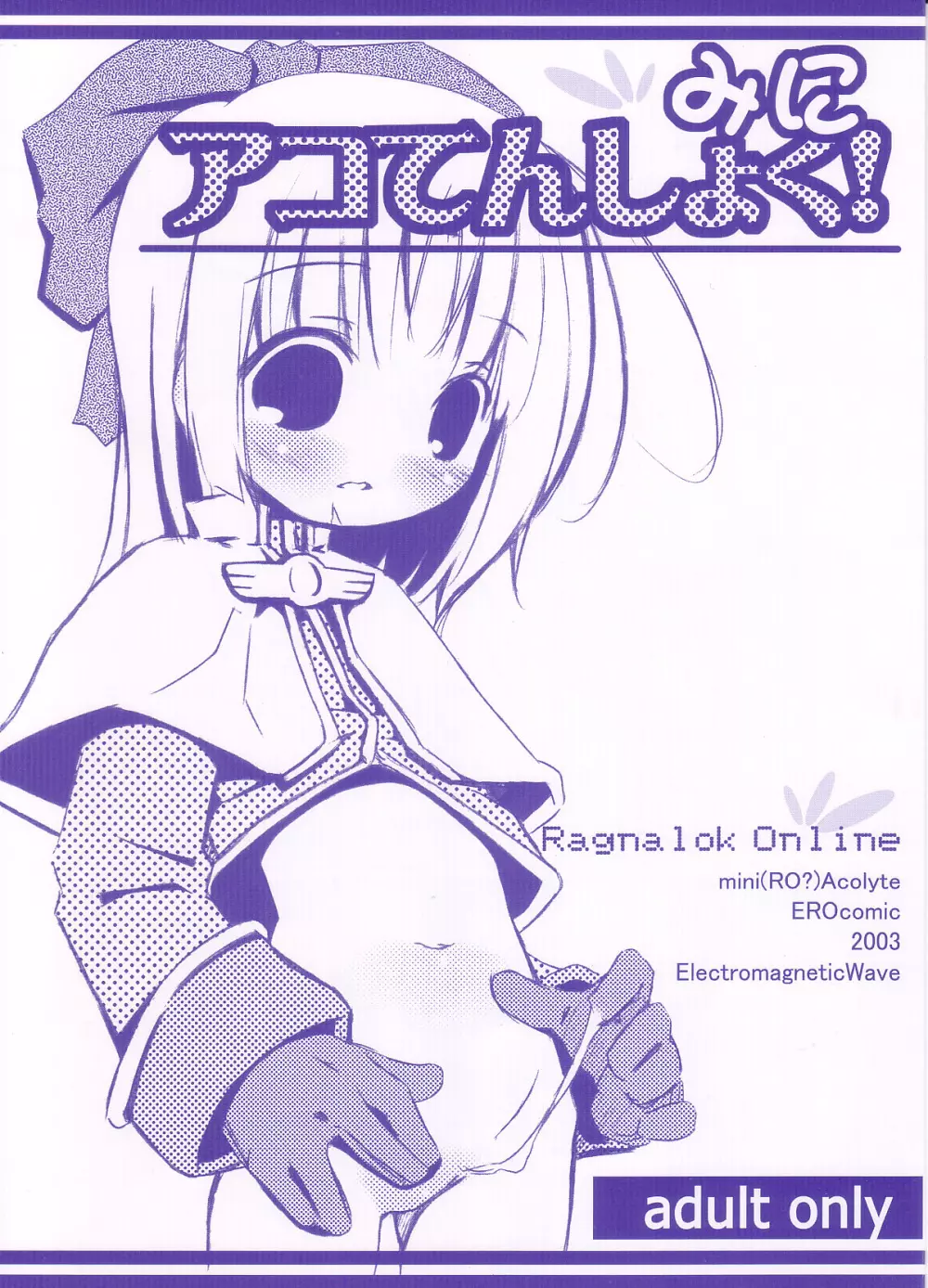 みにアコてんしょく!