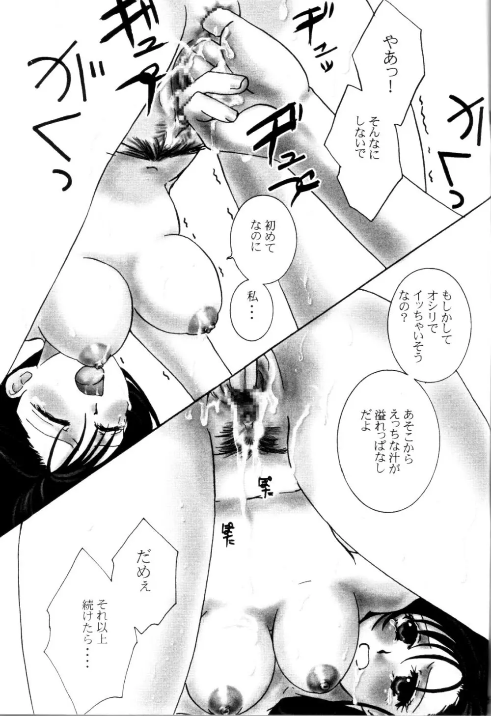 Tifa To Kyouchichi To Paizuri - page16