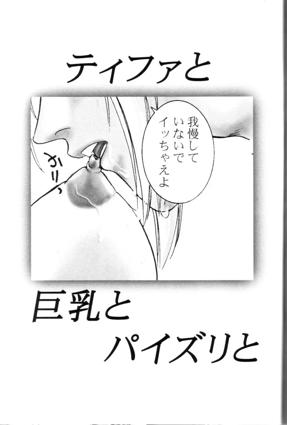 Tifa To Kyouchichi To Paizuri - page2