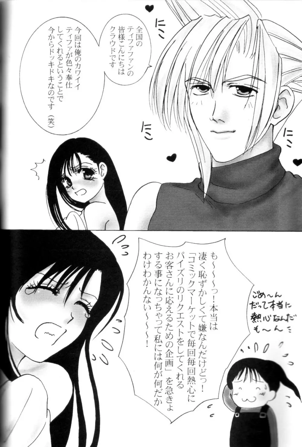 Tifa To Kyouchichi To Paizuri - page3