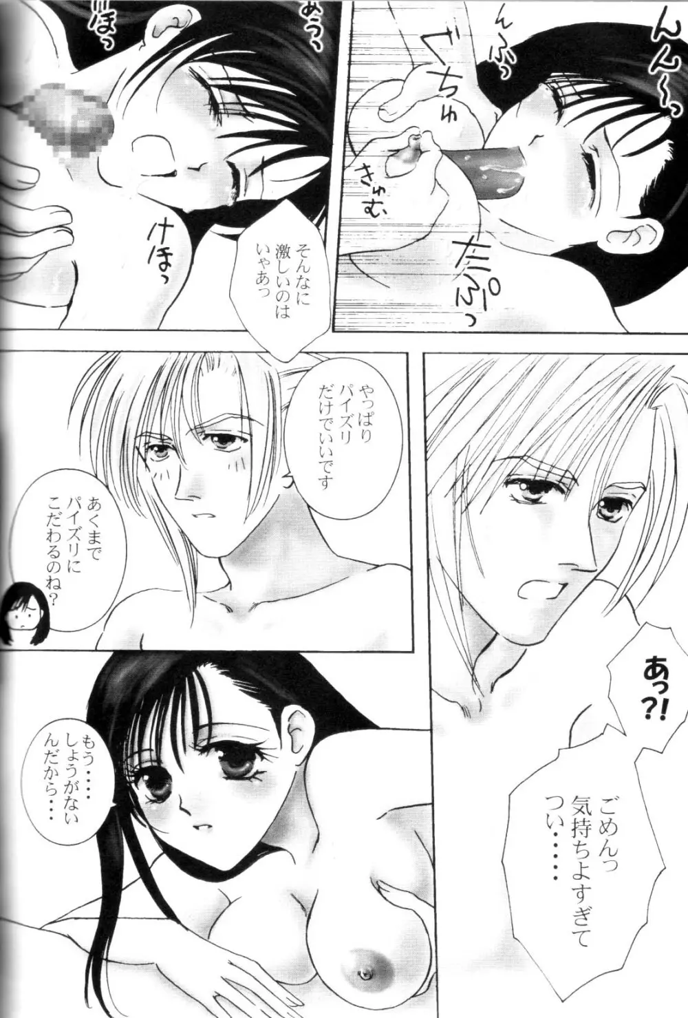 Tifa To Kyouchichi To Paizuri - page7