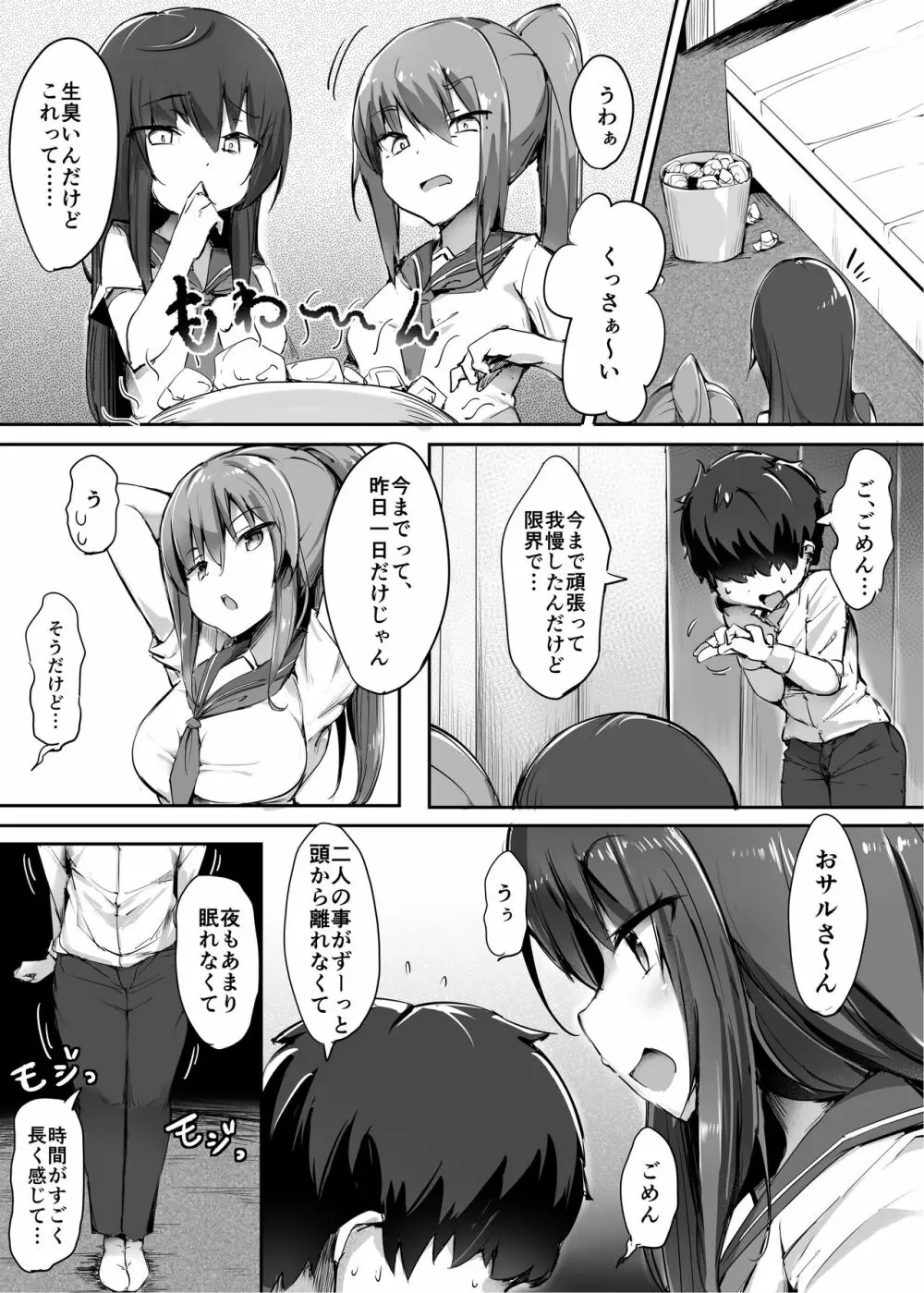 初めての貢ぎマゾ化調教2 - page11