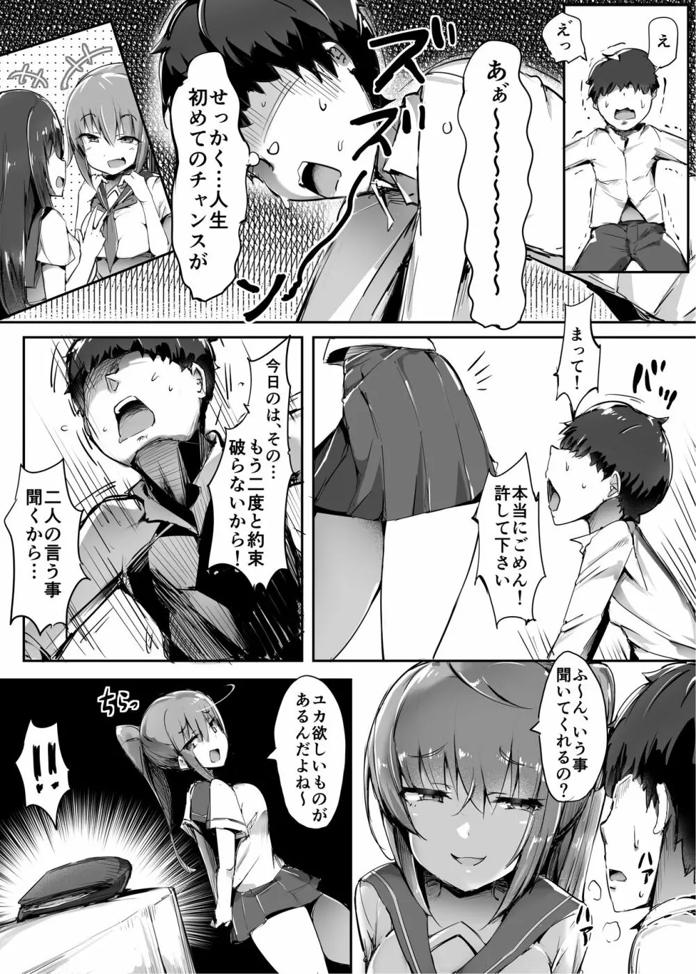 初めての貢ぎマゾ化調教2 - page13