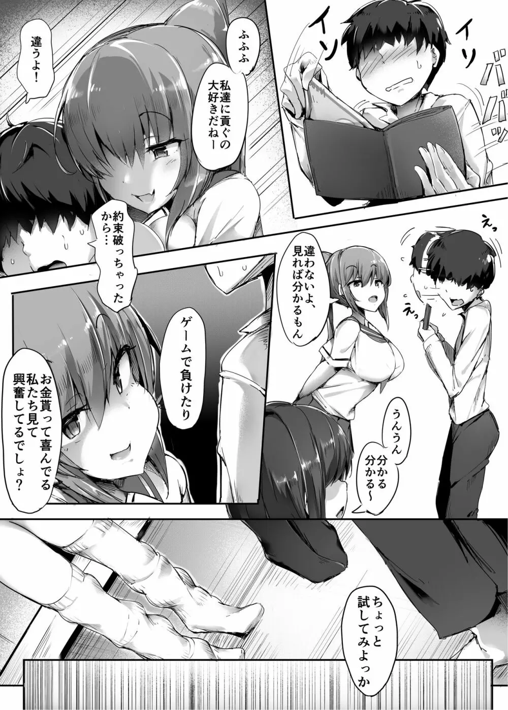 初めての貢ぎマゾ化調教2 - page14