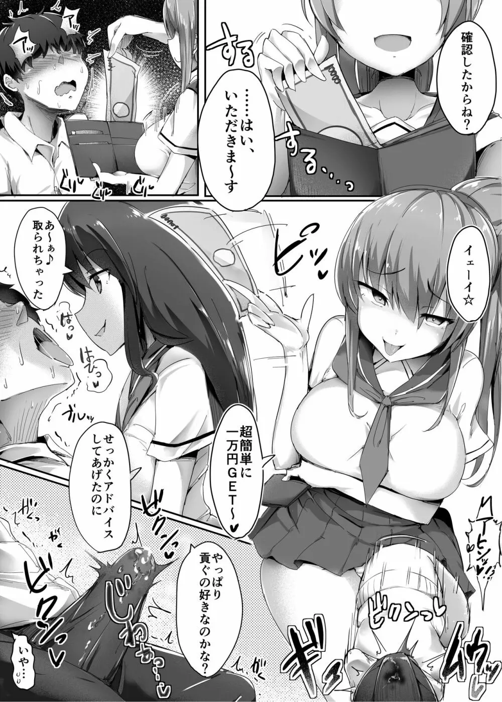 初めての貢ぎマゾ化調教2 - page19