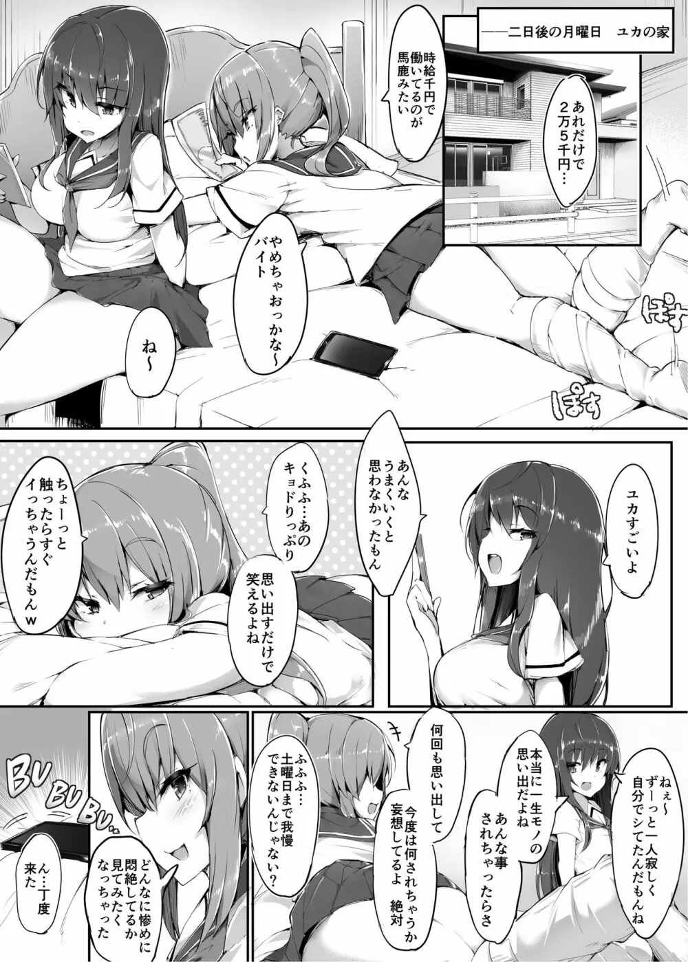 初めての貢ぎマゾ化調教2 - page4