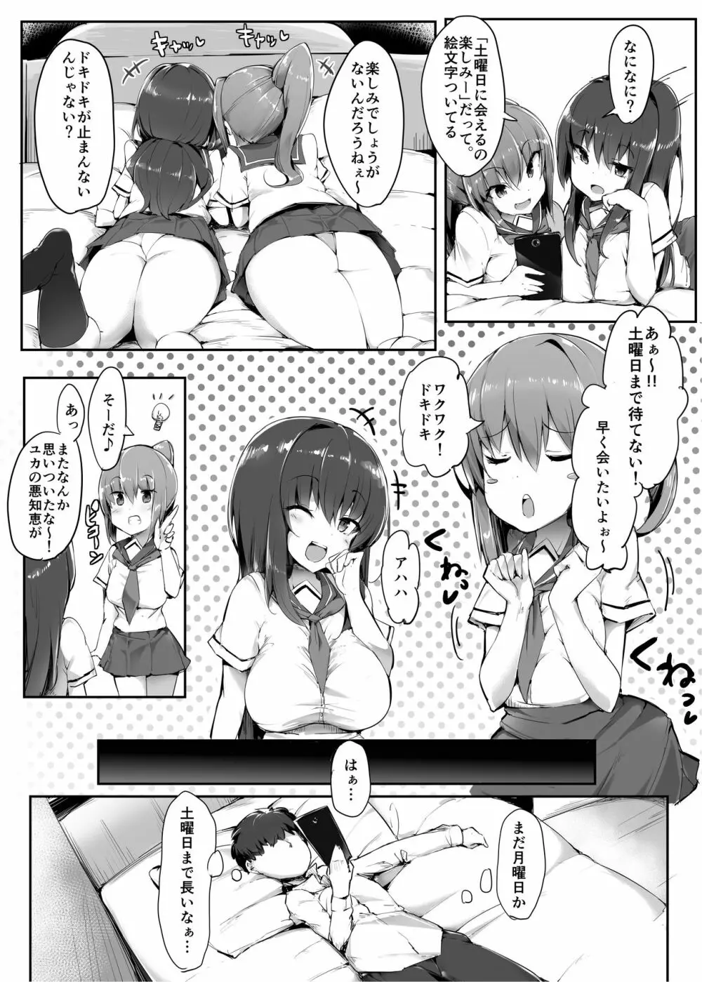 初めての貢ぎマゾ化調教2 - page5