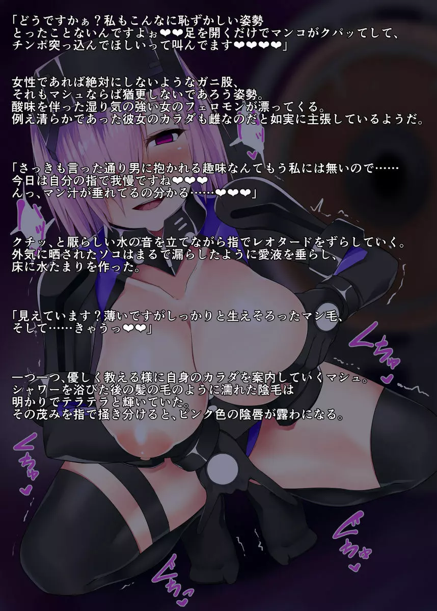 マシュ・マシュ・オルテナウス：憑依：憑依 - page10
