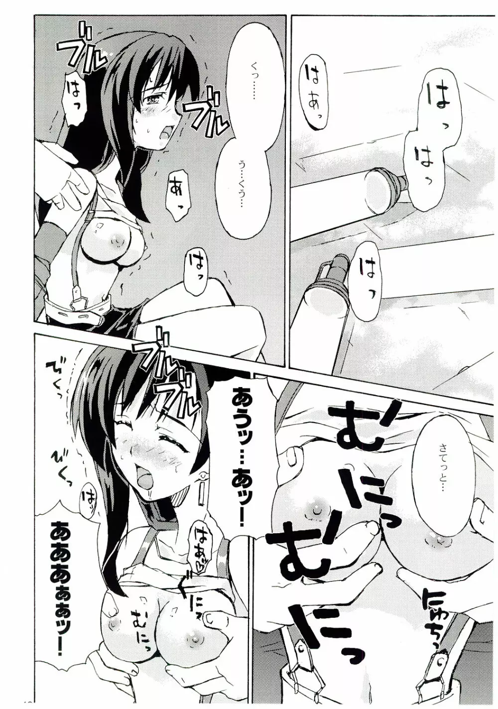 TIFA'S NIGHTMARE VOL. 01 - page11
