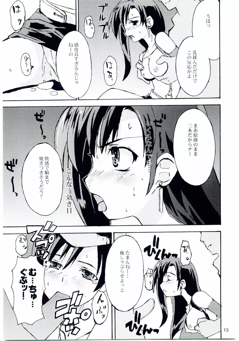 TIFA'S NIGHTMARE VOL. 01 - page12