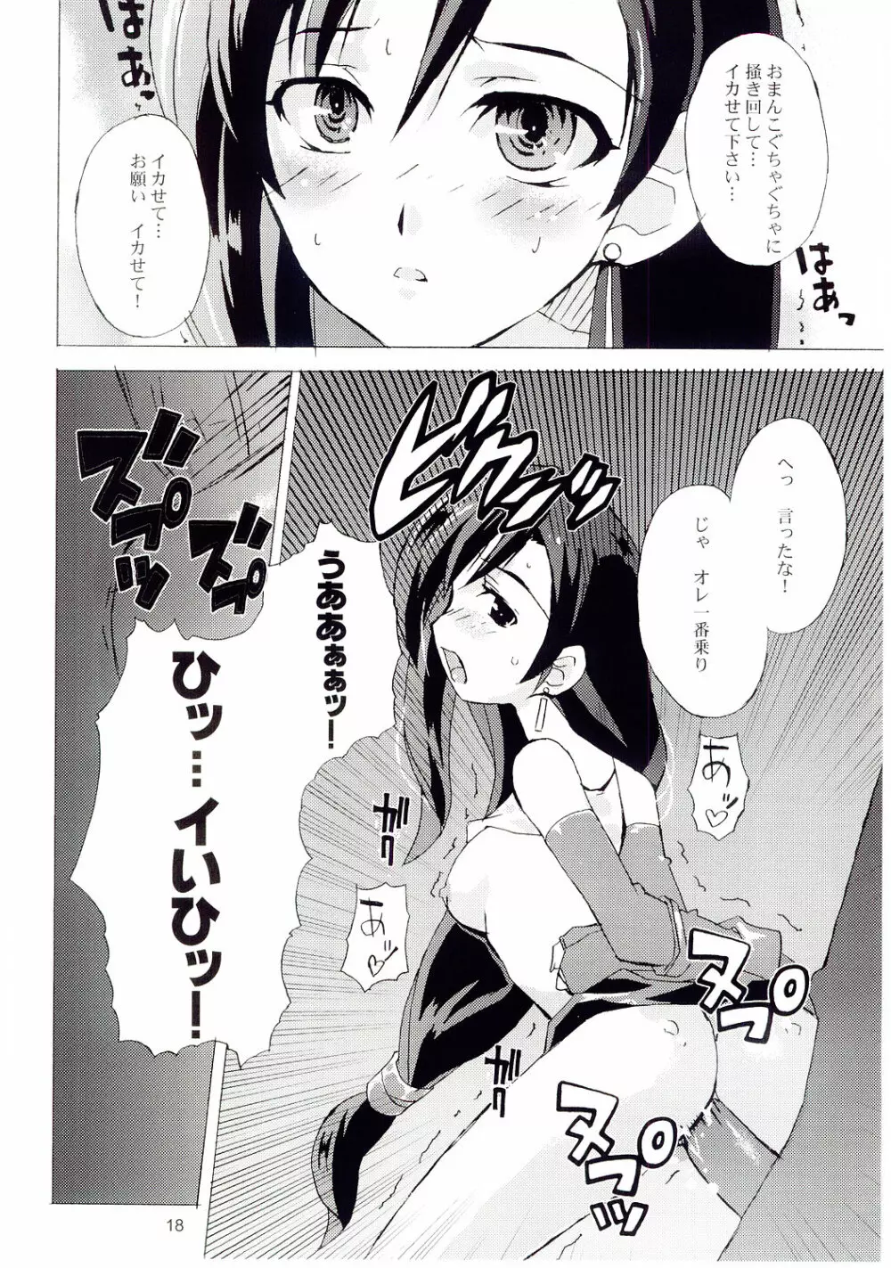 TIFA'S NIGHTMARE VOL. 01 - page17