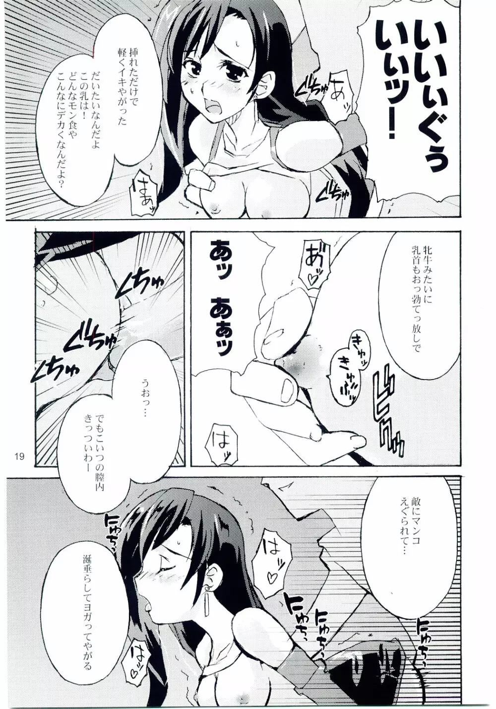 TIFA'S NIGHTMARE VOL. 01 - page18