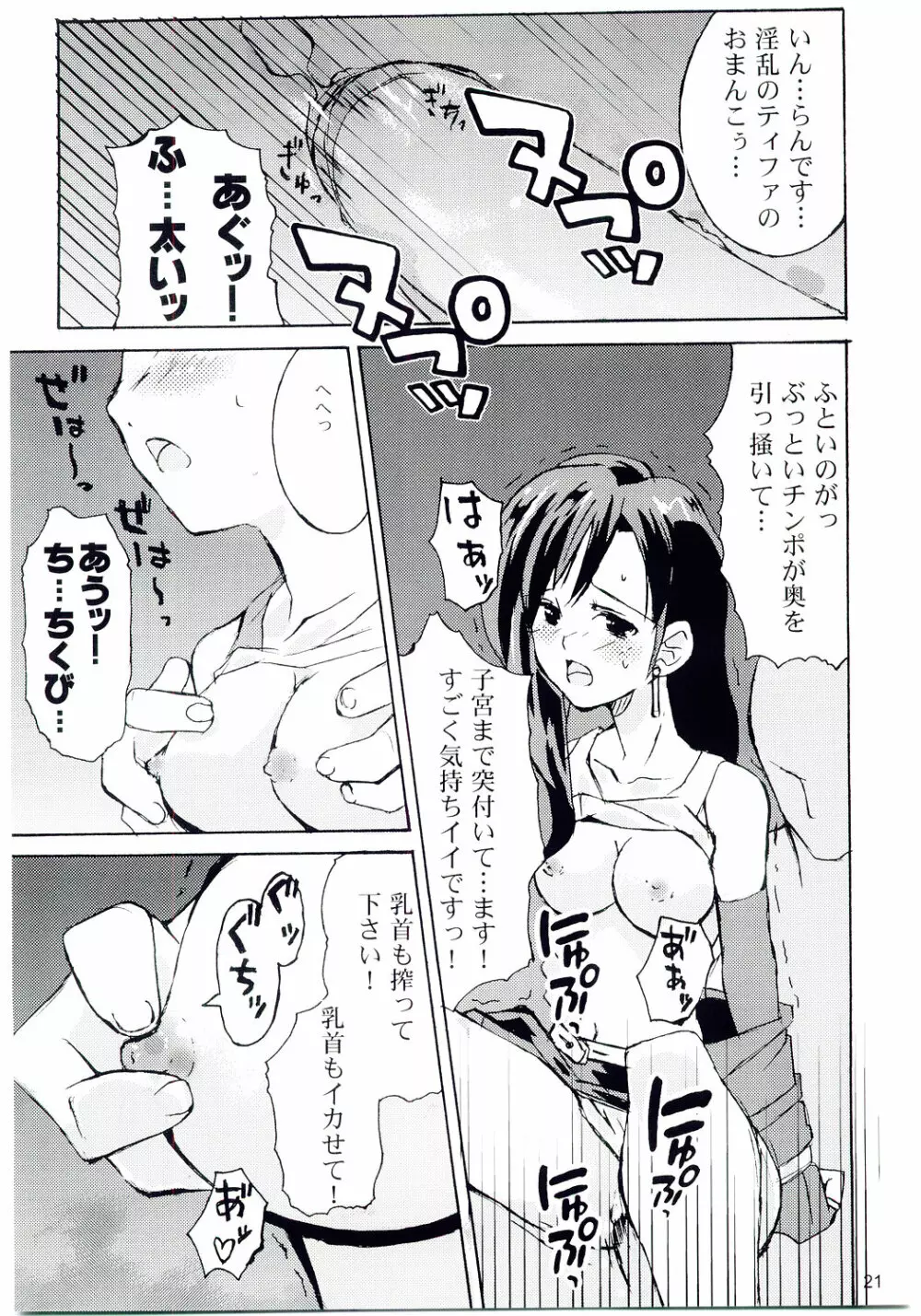 TIFA'S NIGHTMARE VOL. 01 - page20