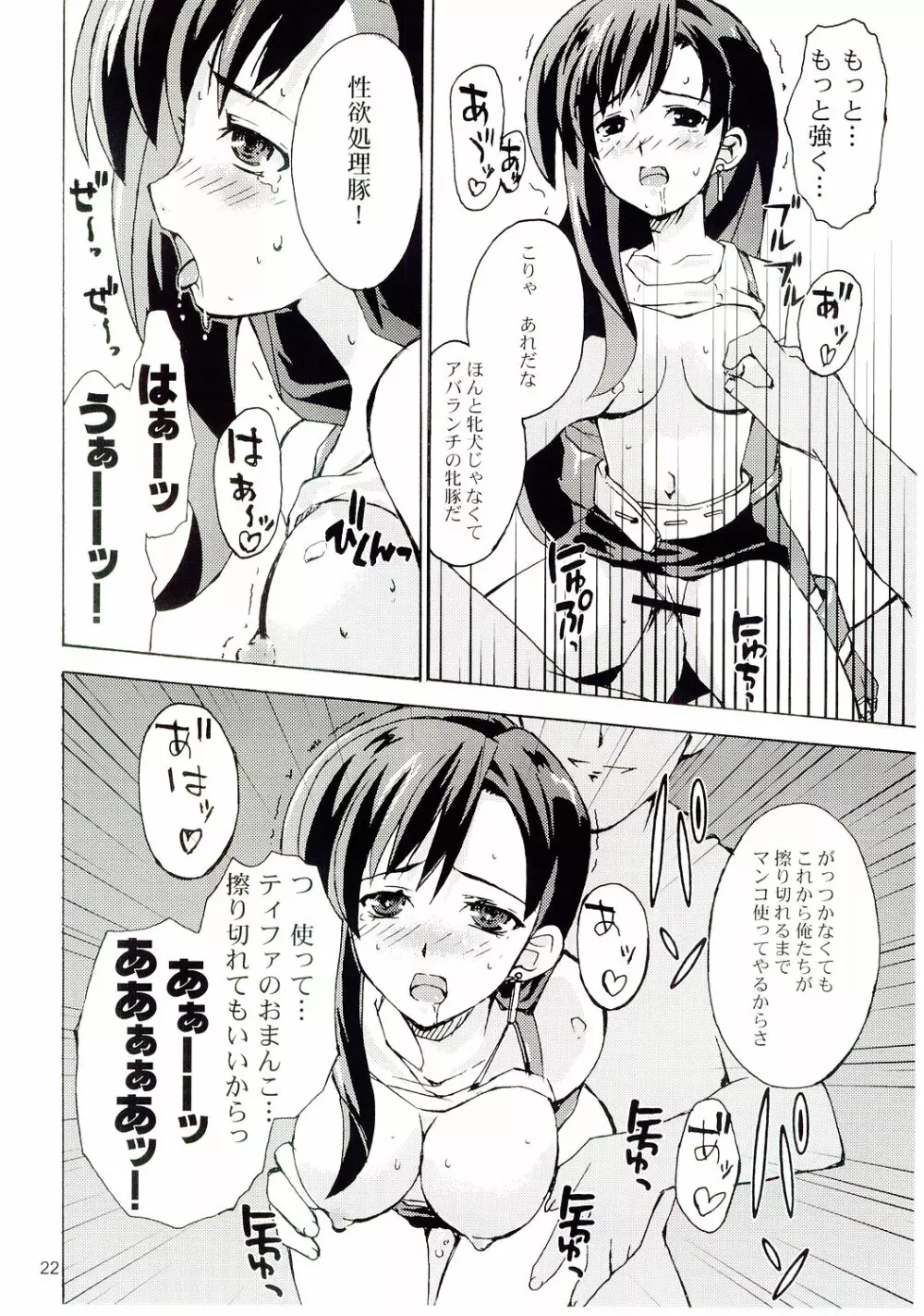 TIFA'S NIGHTMARE VOL. 01 - page21
