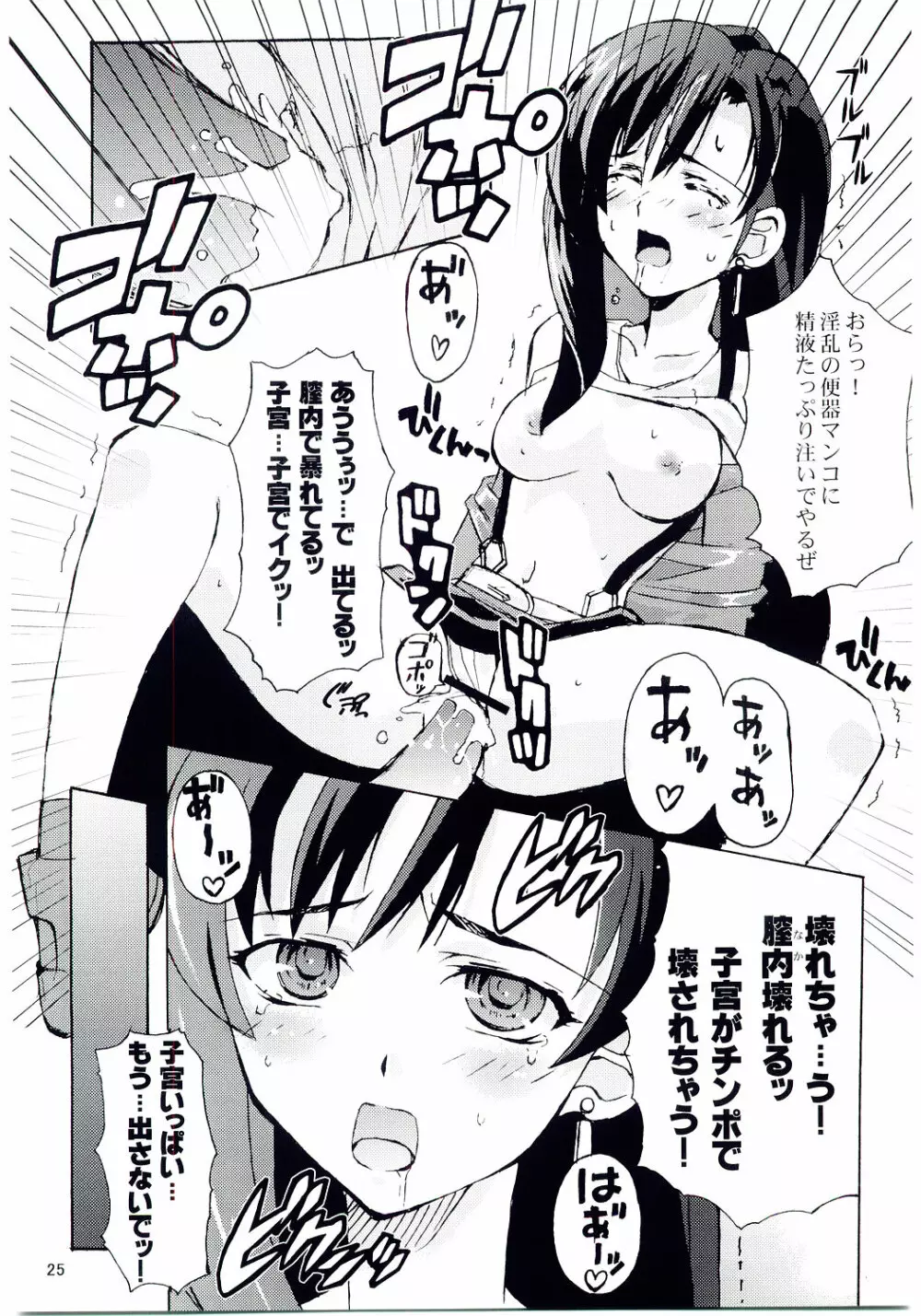 TIFA'S NIGHTMARE VOL. 01 - page24